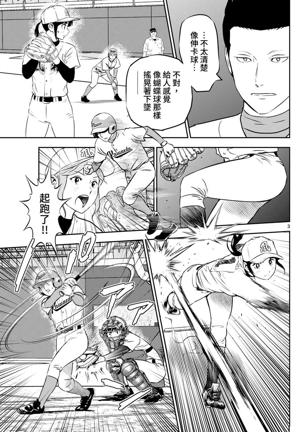 第292话 睦子的秘密武器？