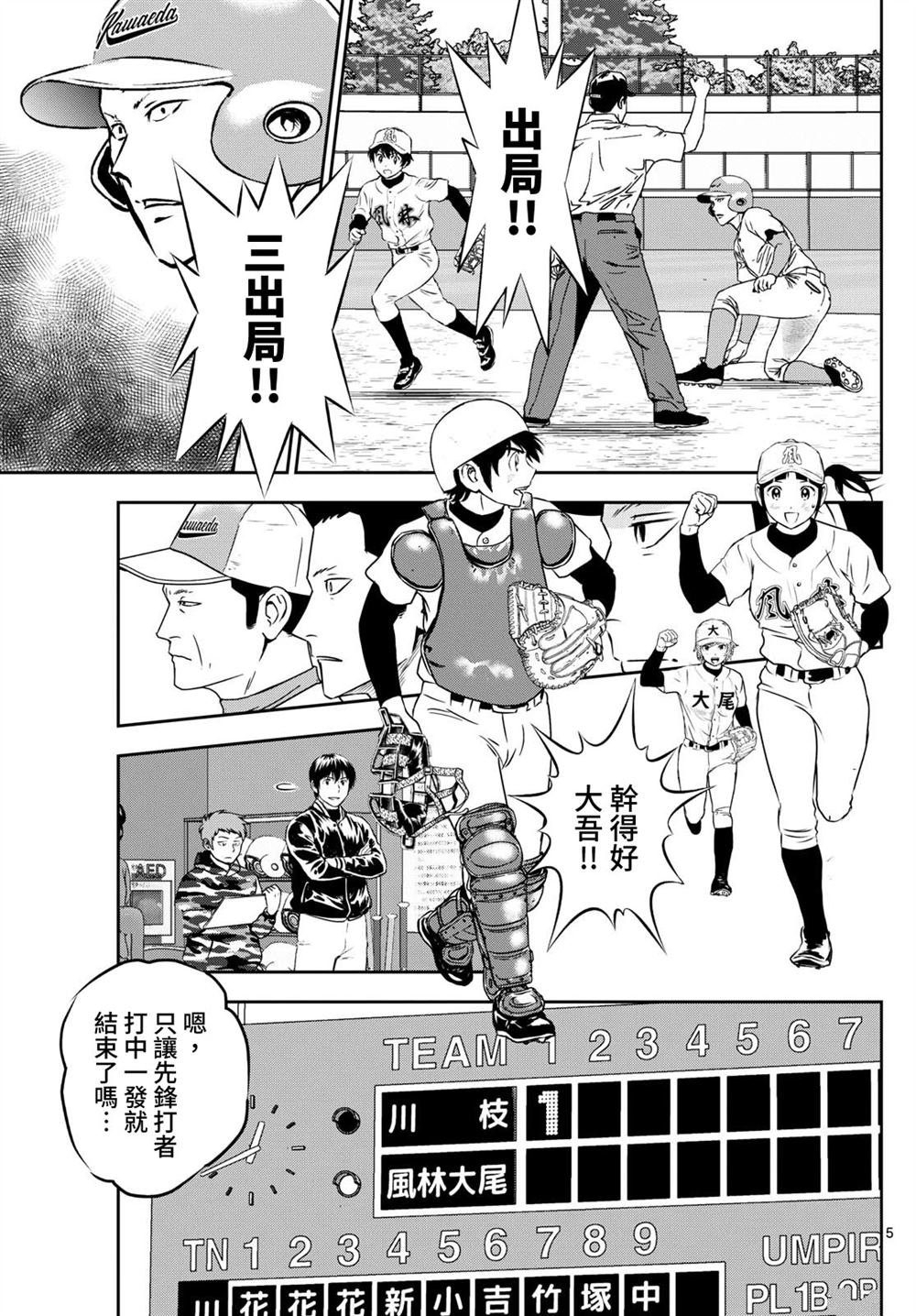 第292话 睦子的秘密武器？