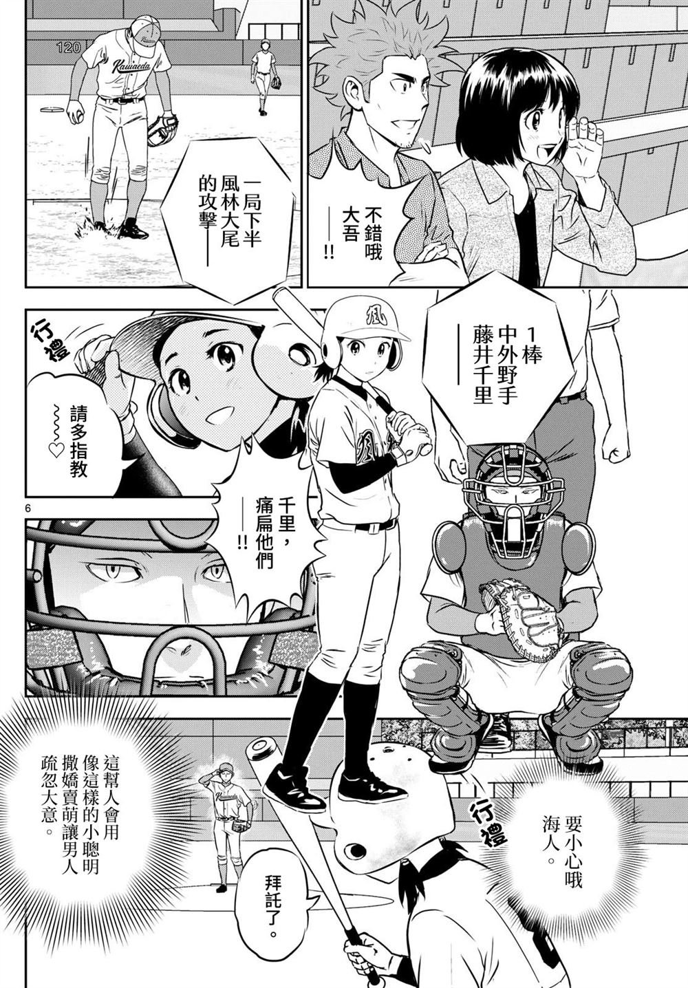 第292话 睦子的秘密武器？