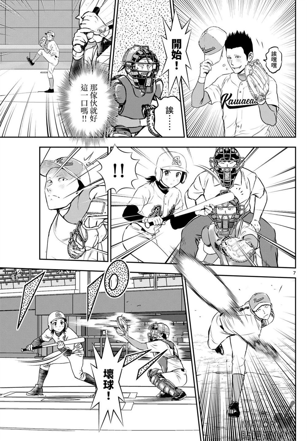 第292话 睦子的秘密武器？