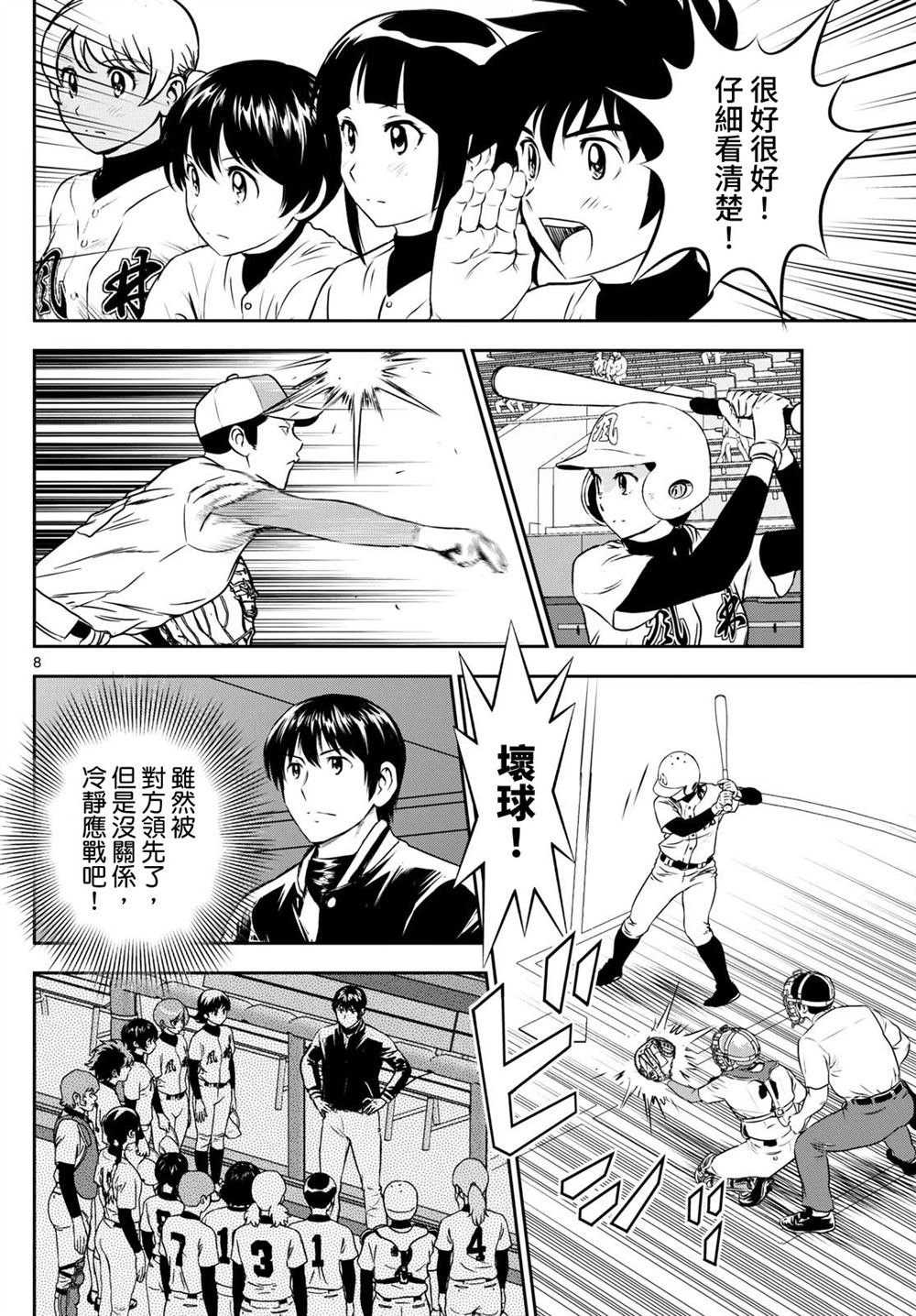 第292话 睦子的秘密武器？