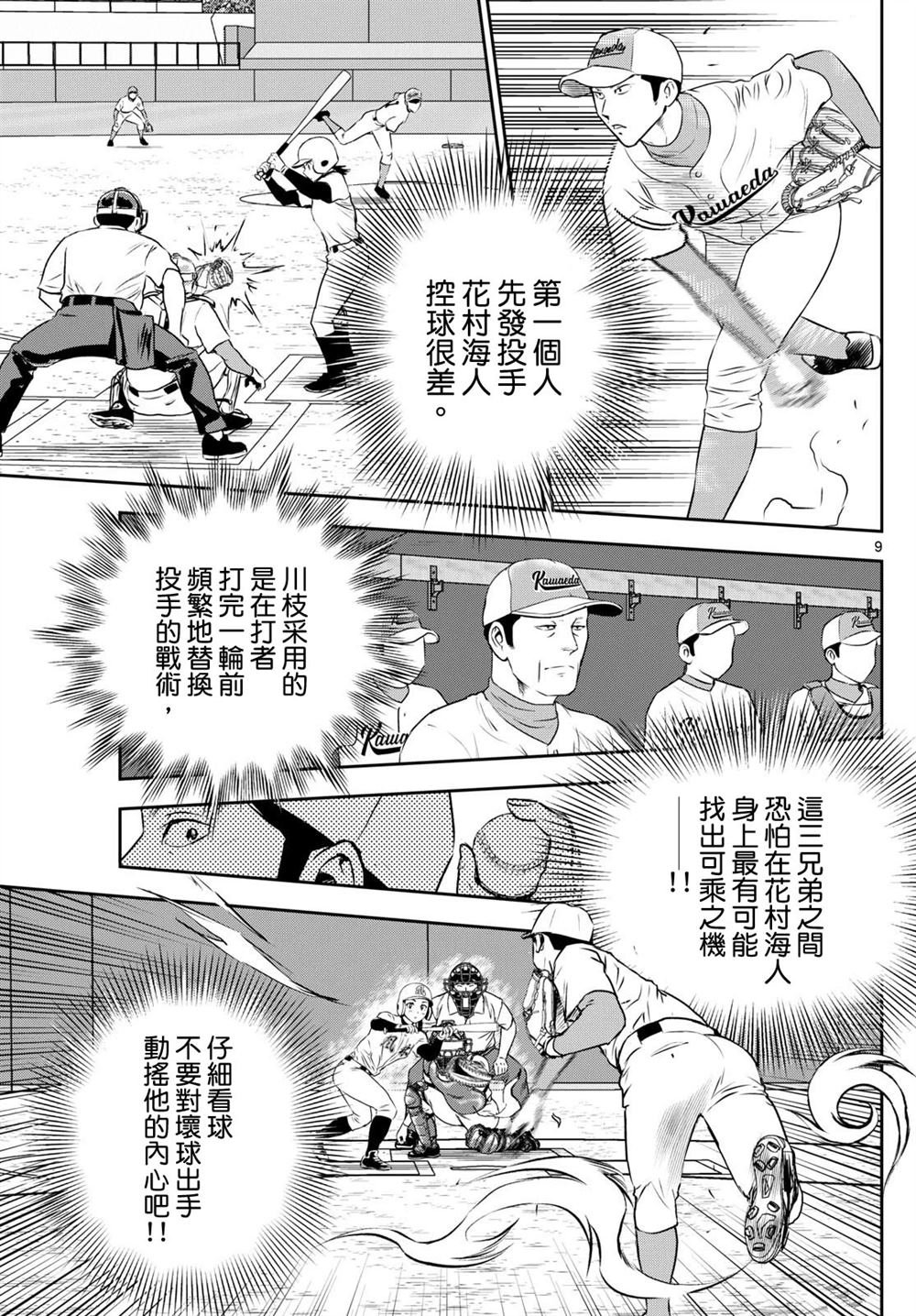 第292话 睦子的秘密武器？