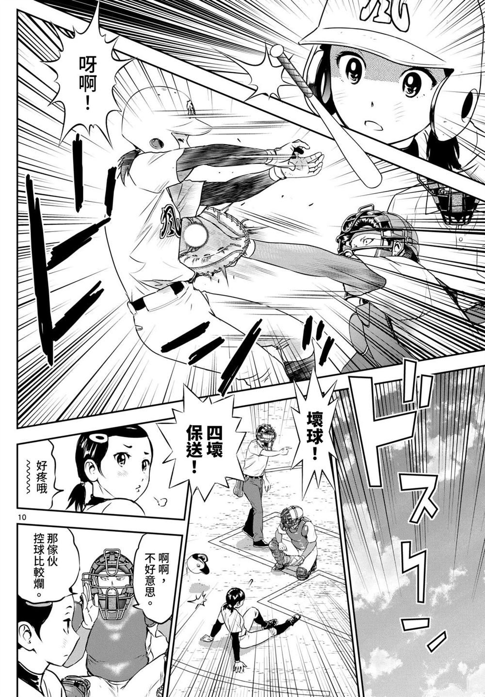 第292话 睦子的秘密武器？