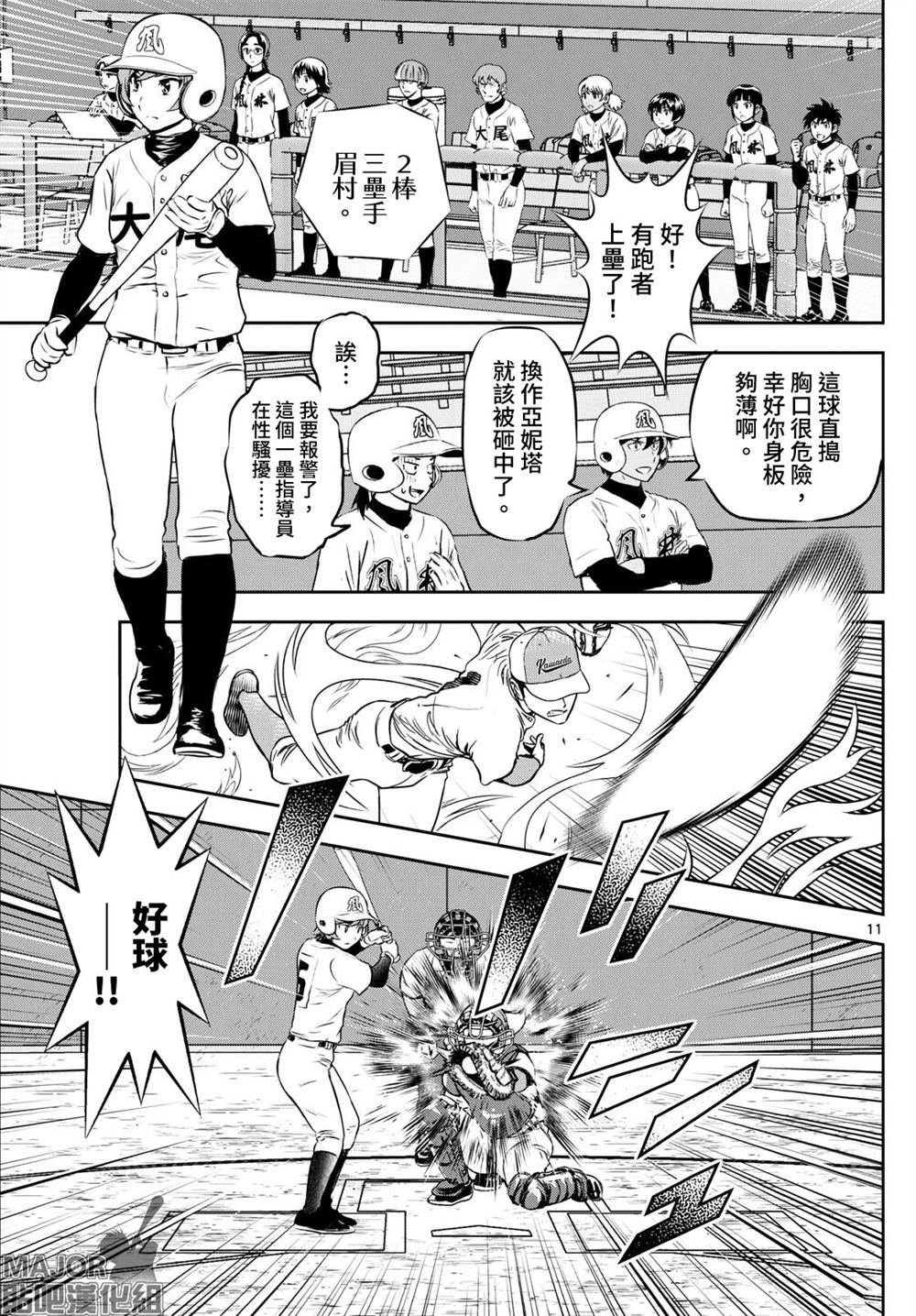 第292话 睦子的秘密武器？