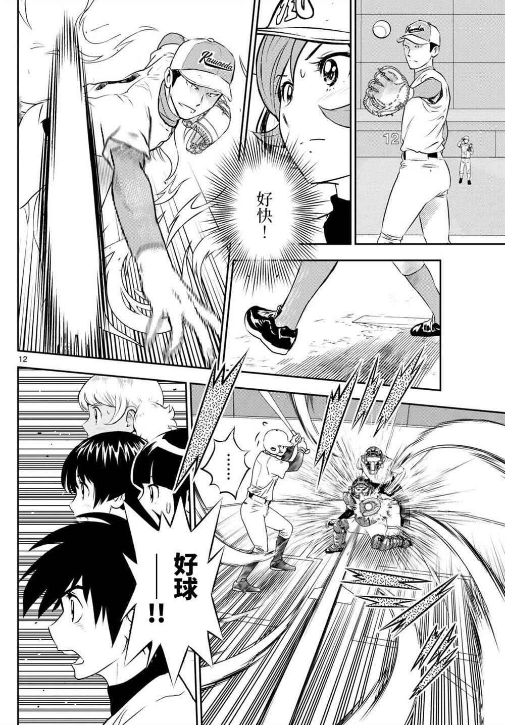 第292话 睦子的秘密武器？