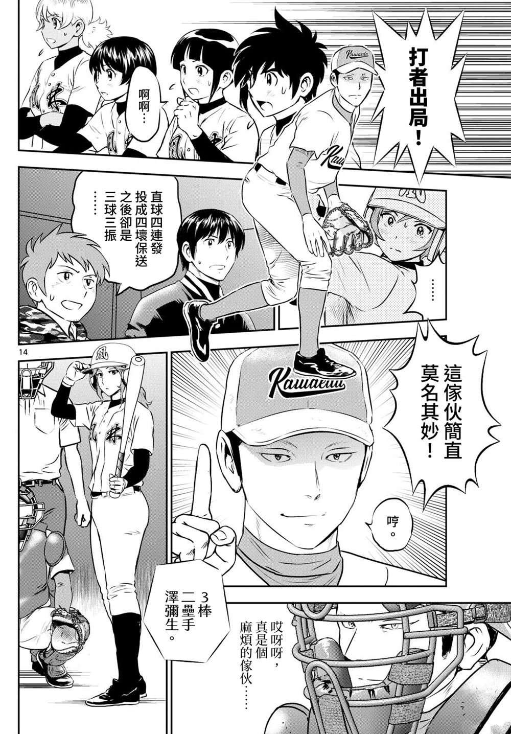 第292话 睦子的秘密武器？