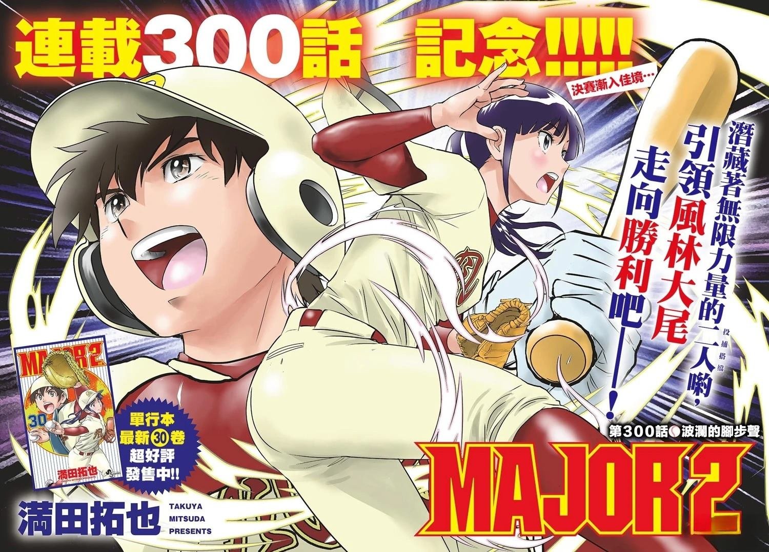 第300话
