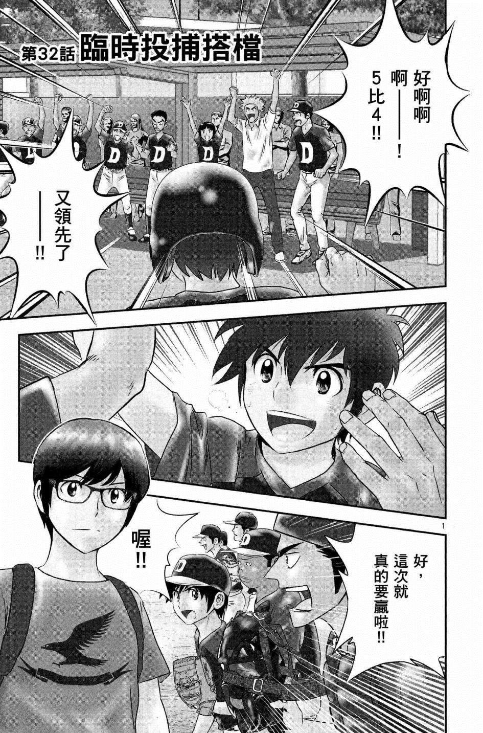第32话 临时投捕搭档