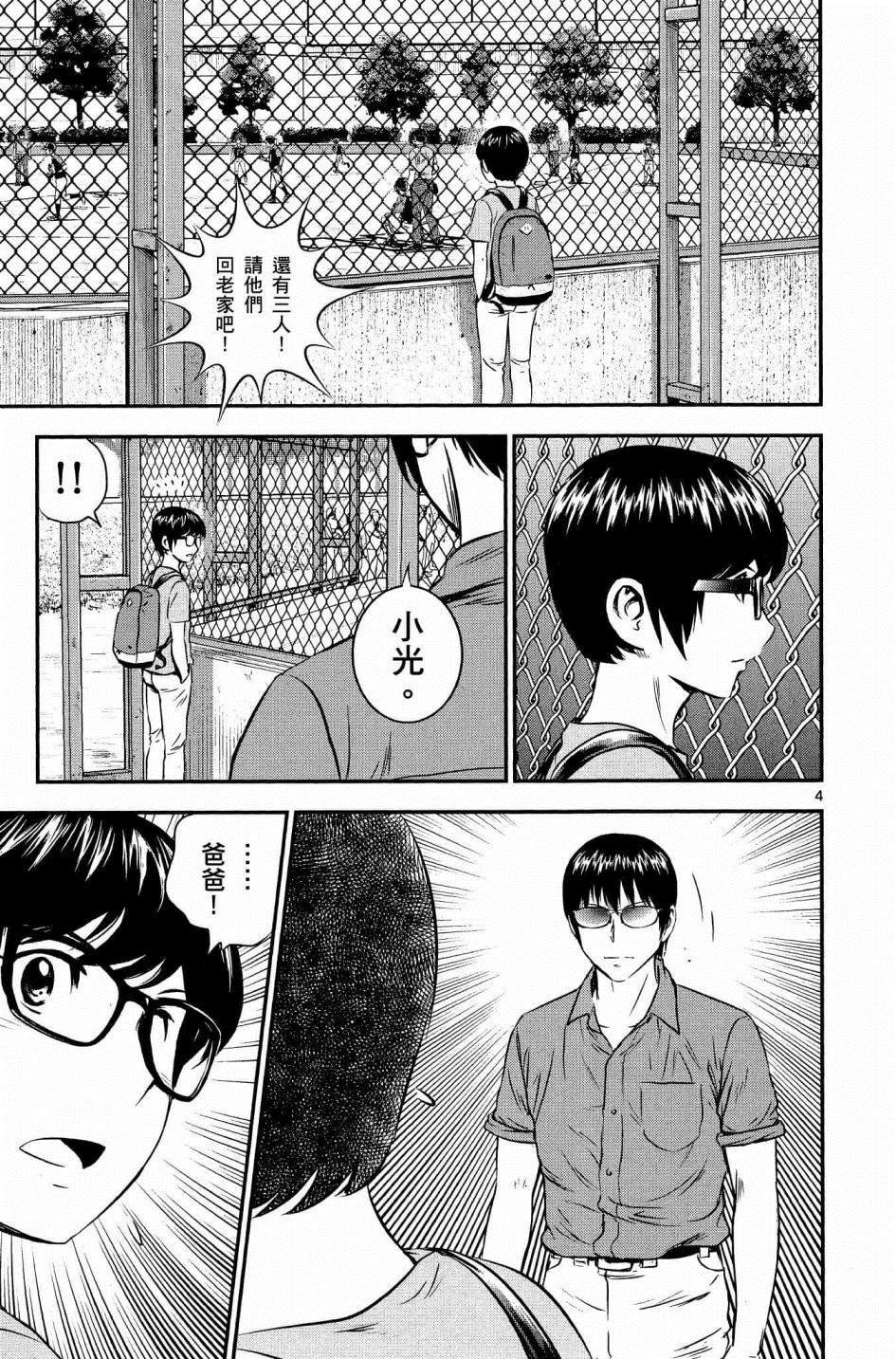 第32话 临时投捕搭档