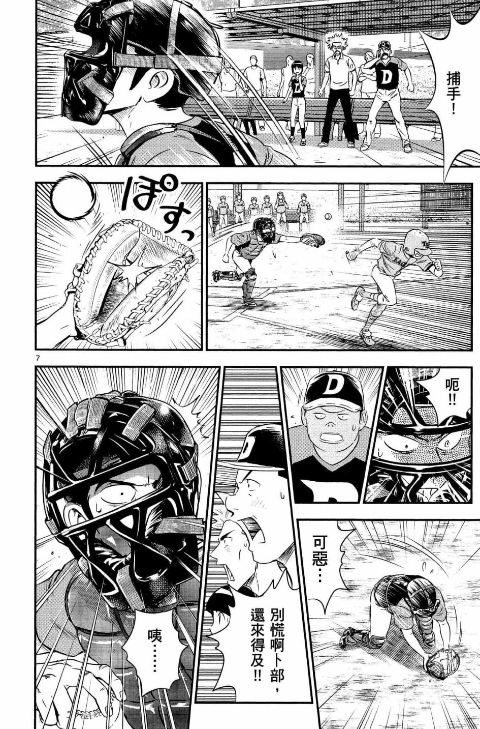 第32话 临时投捕搭档