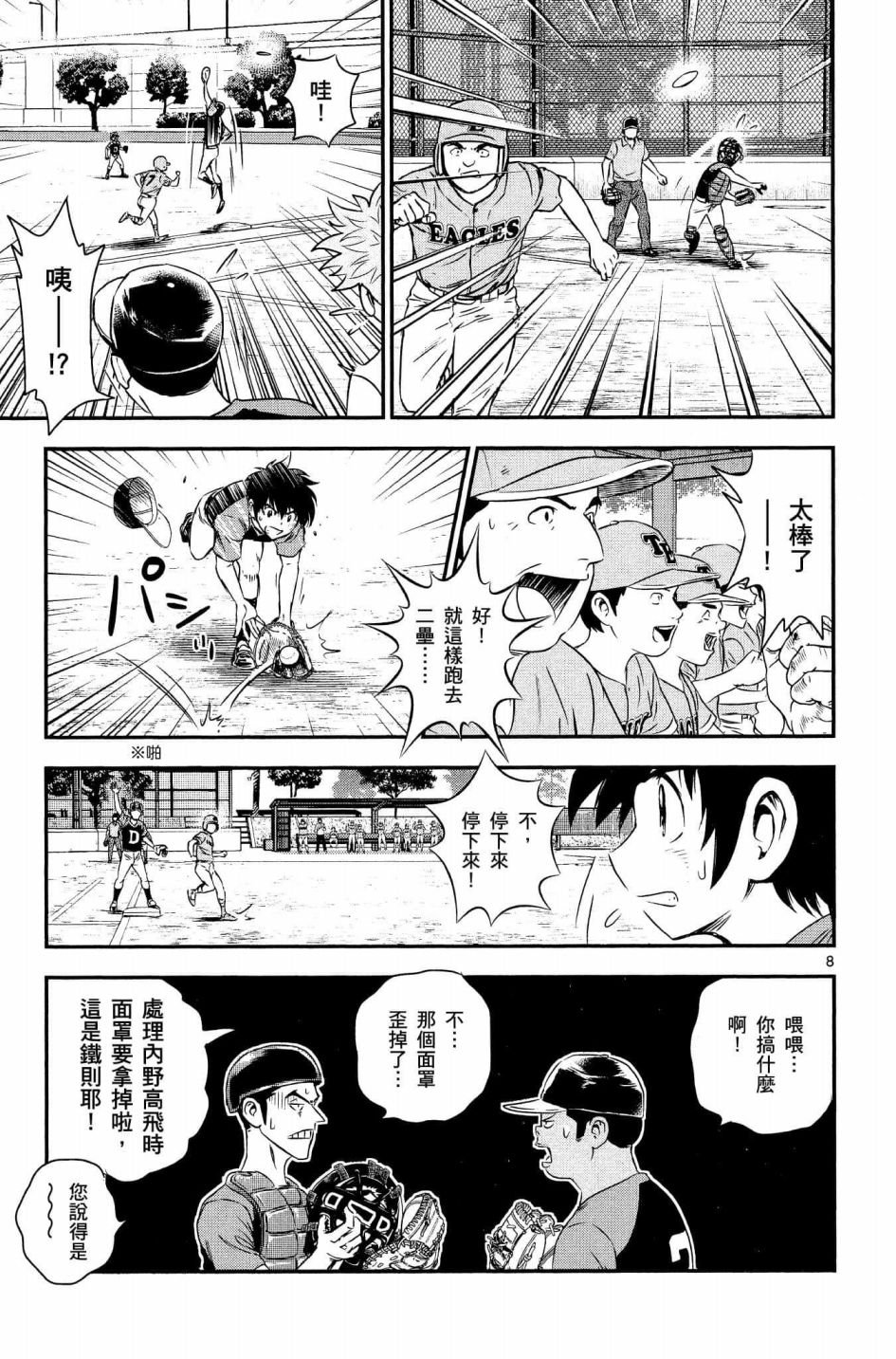 第32话 临时投捕搭档