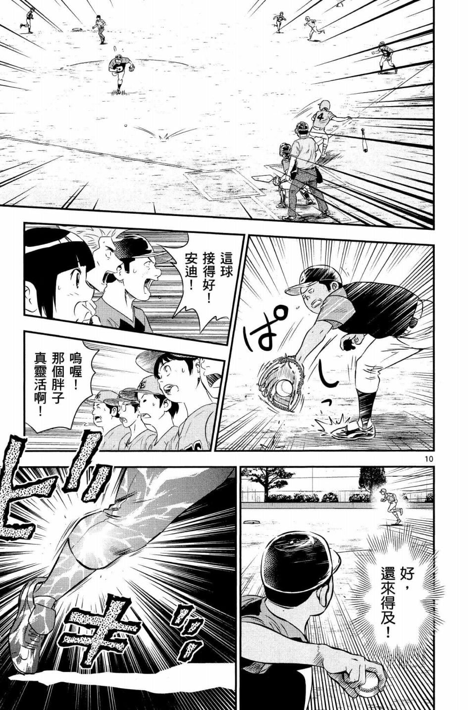 第32话 临时投捕搭档