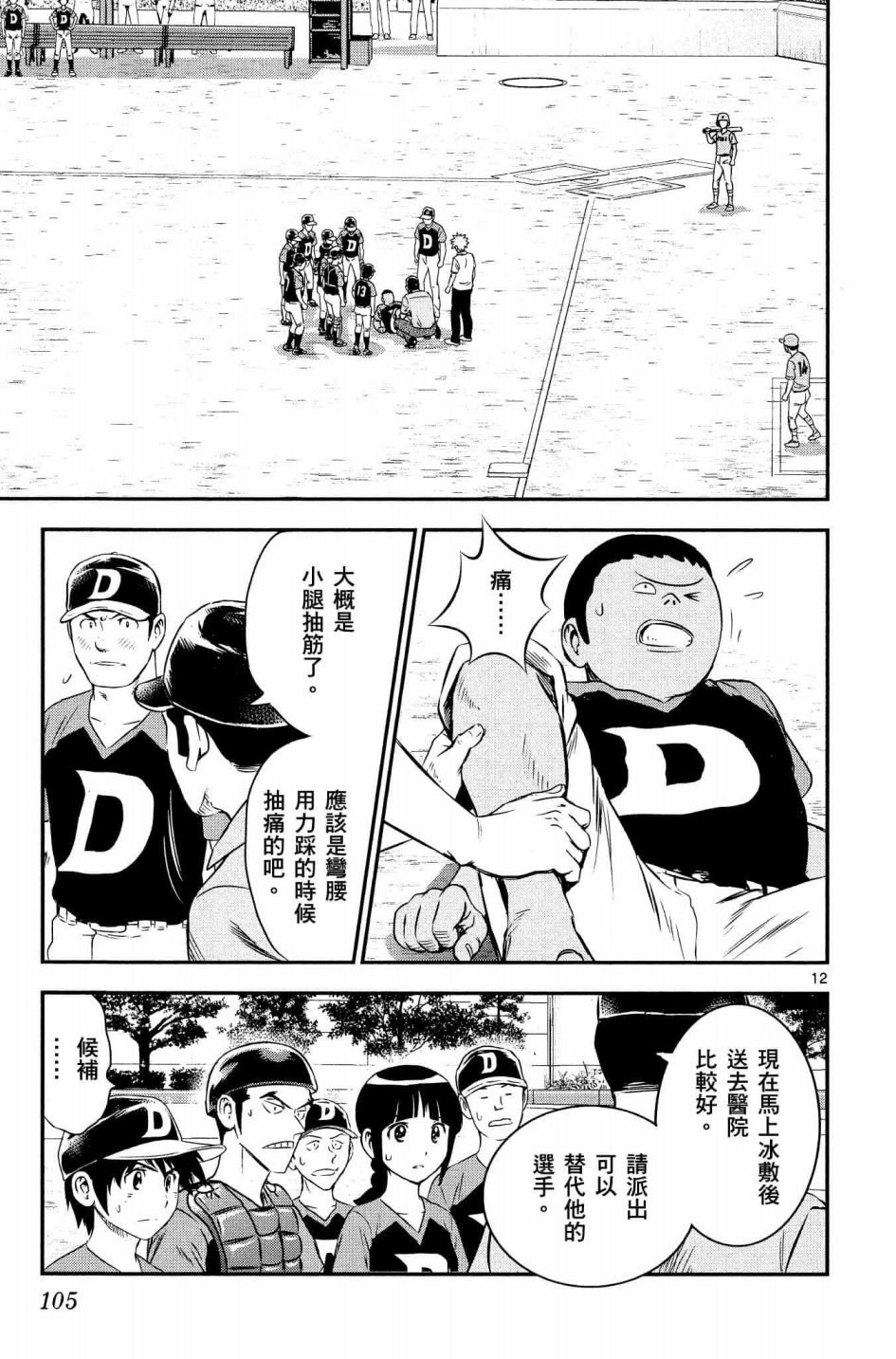 第32话 临时投捕搭档