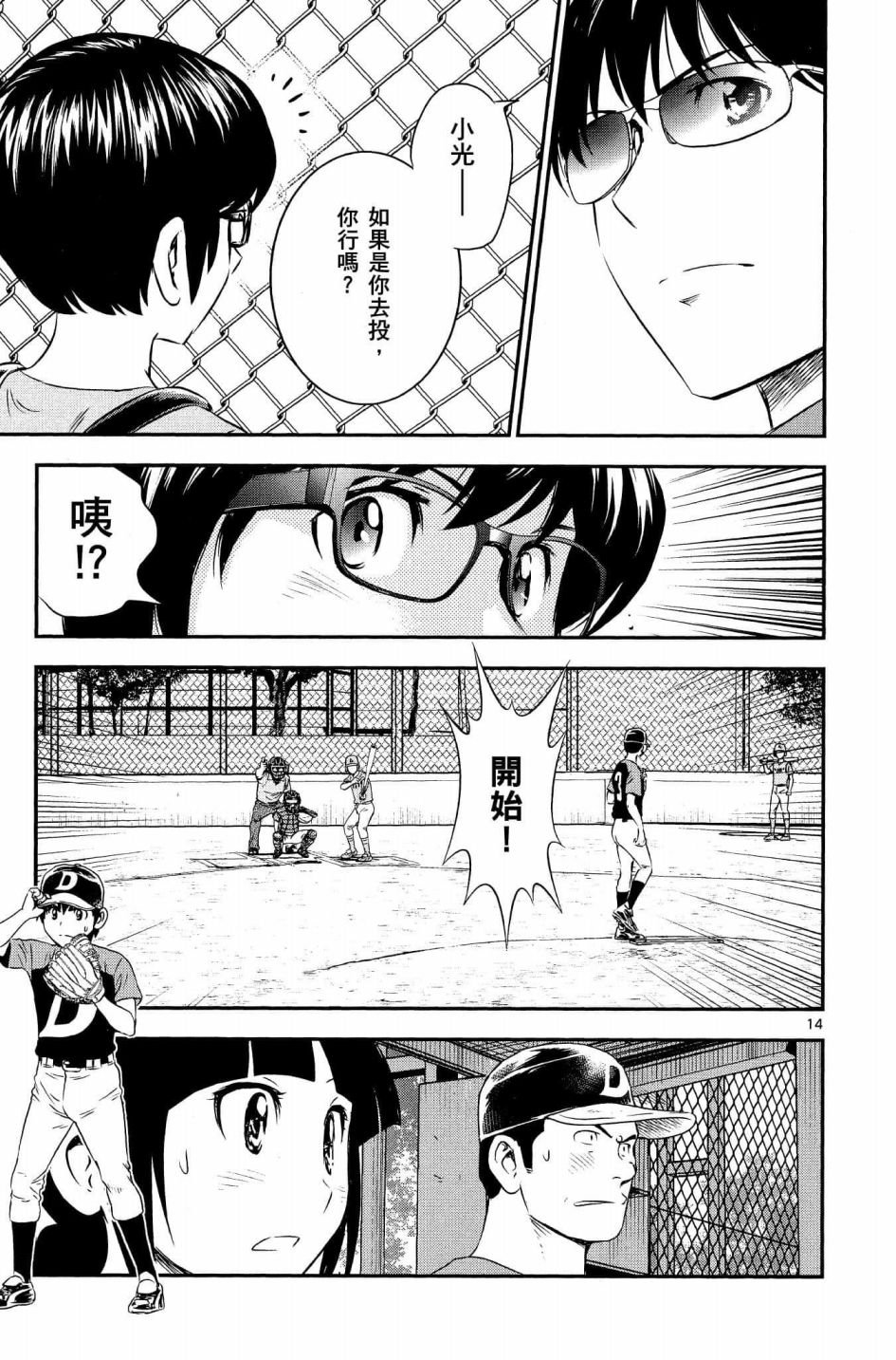 第32话 临时投捕搭档