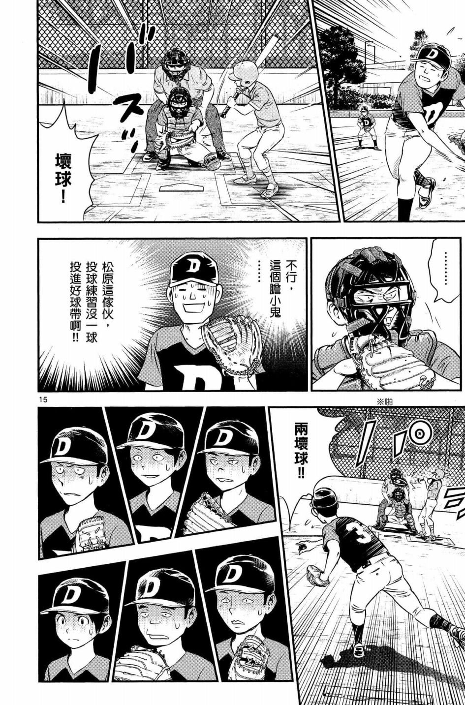 第32话 临时投捕搭档