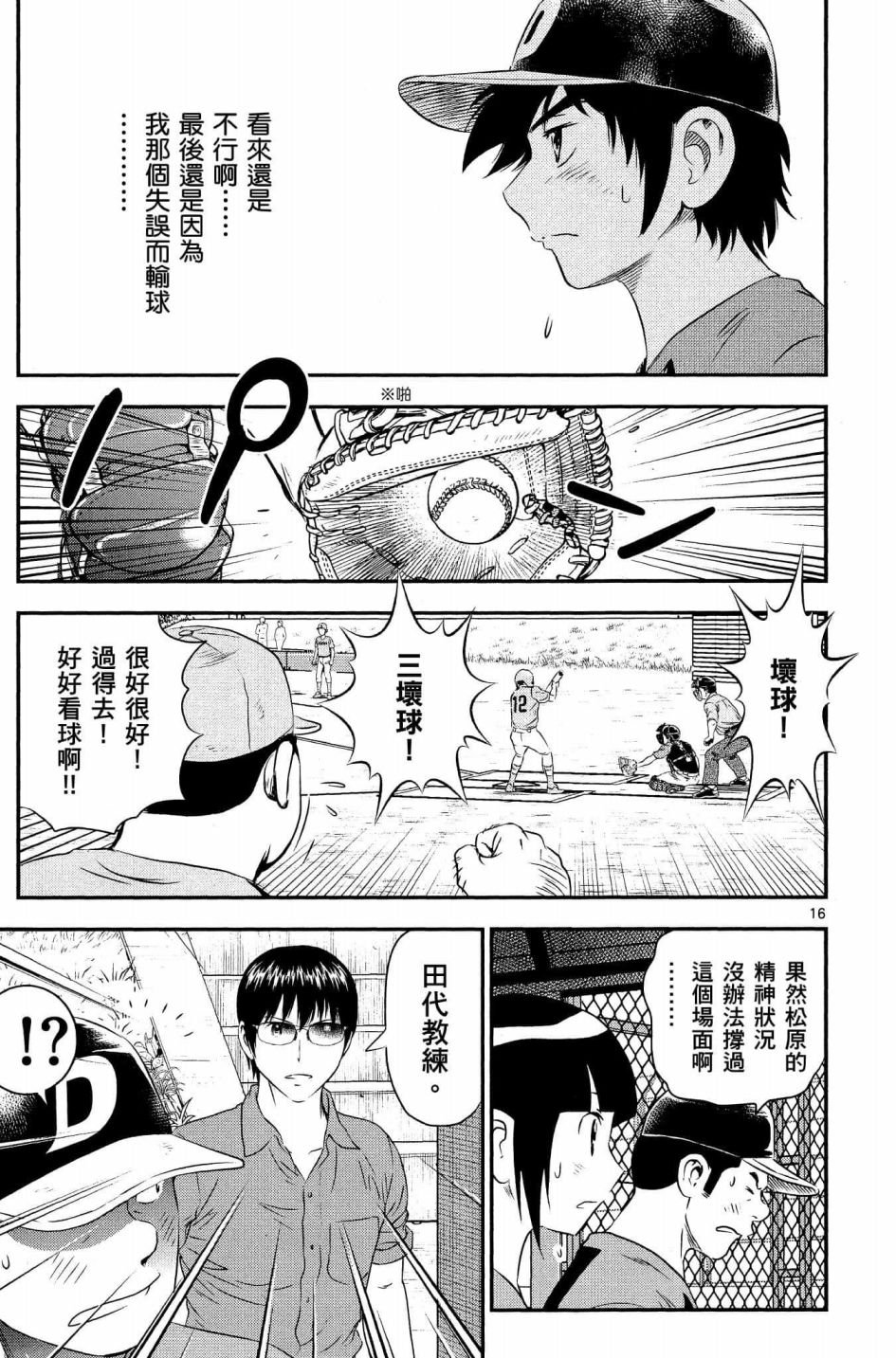第32话 临时投捕搭档