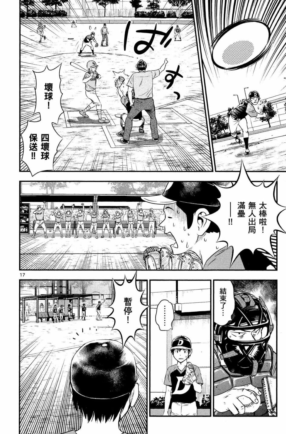 第32话 临时投捕搭档