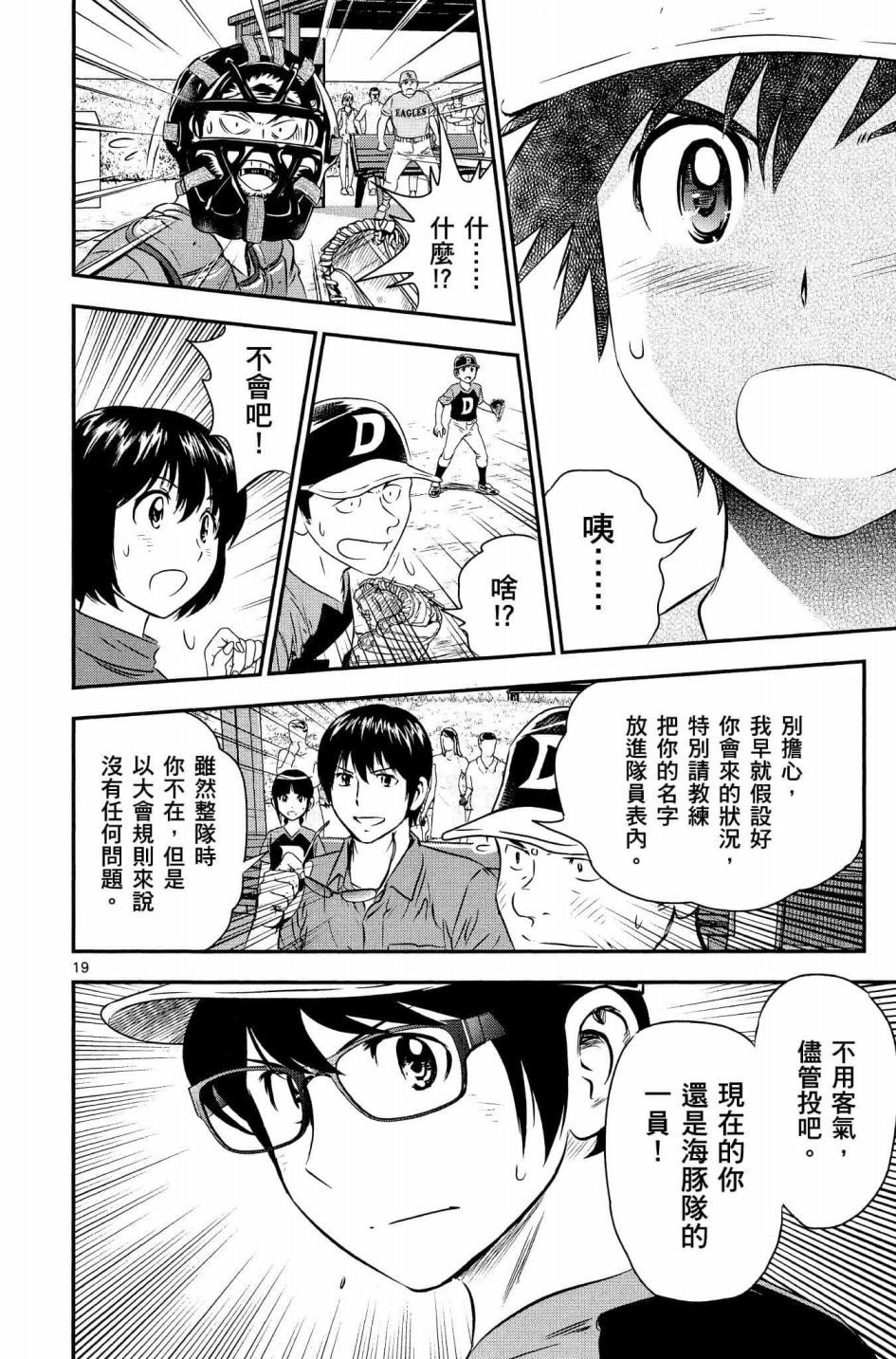 第32话 临时投捕搭档