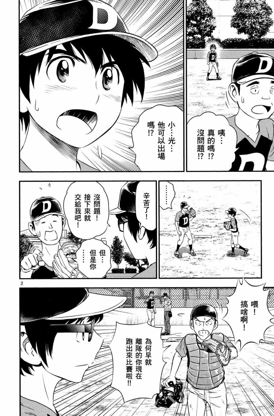 第33话 紧急上场