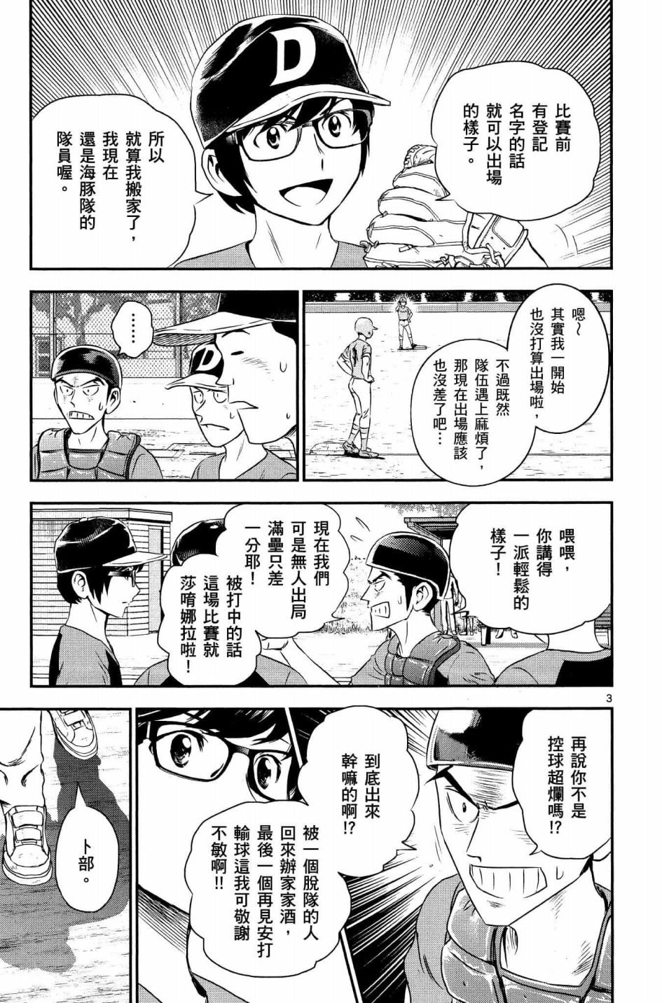 第33话 紧急上场