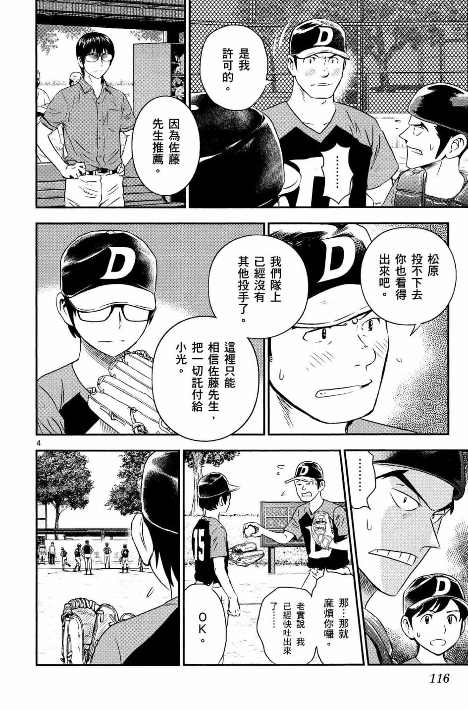 第33话 紧急上场