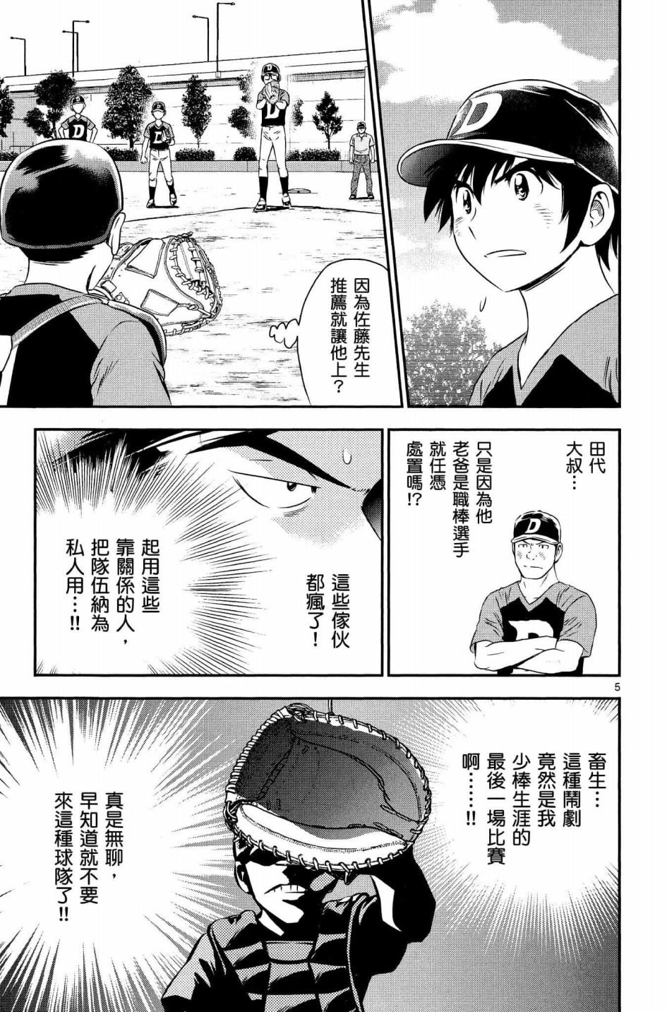 第33话 紧急上场