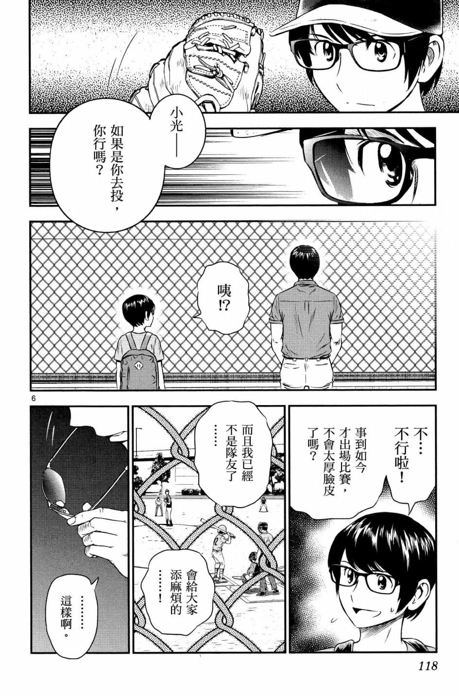 第33话 紧急上场