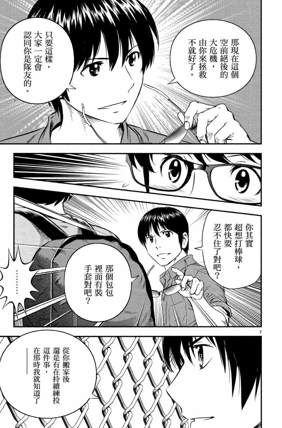 第33话 紧急上场
