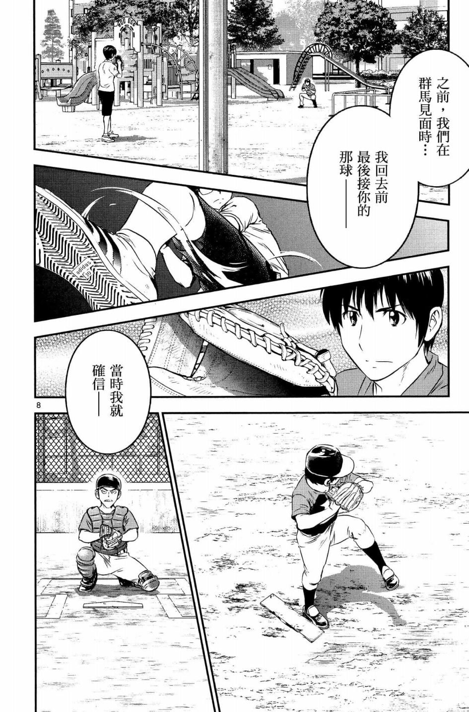 第33话 紧急上场