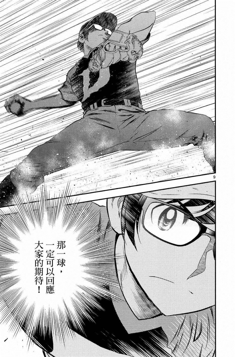 第33话 紧急上场