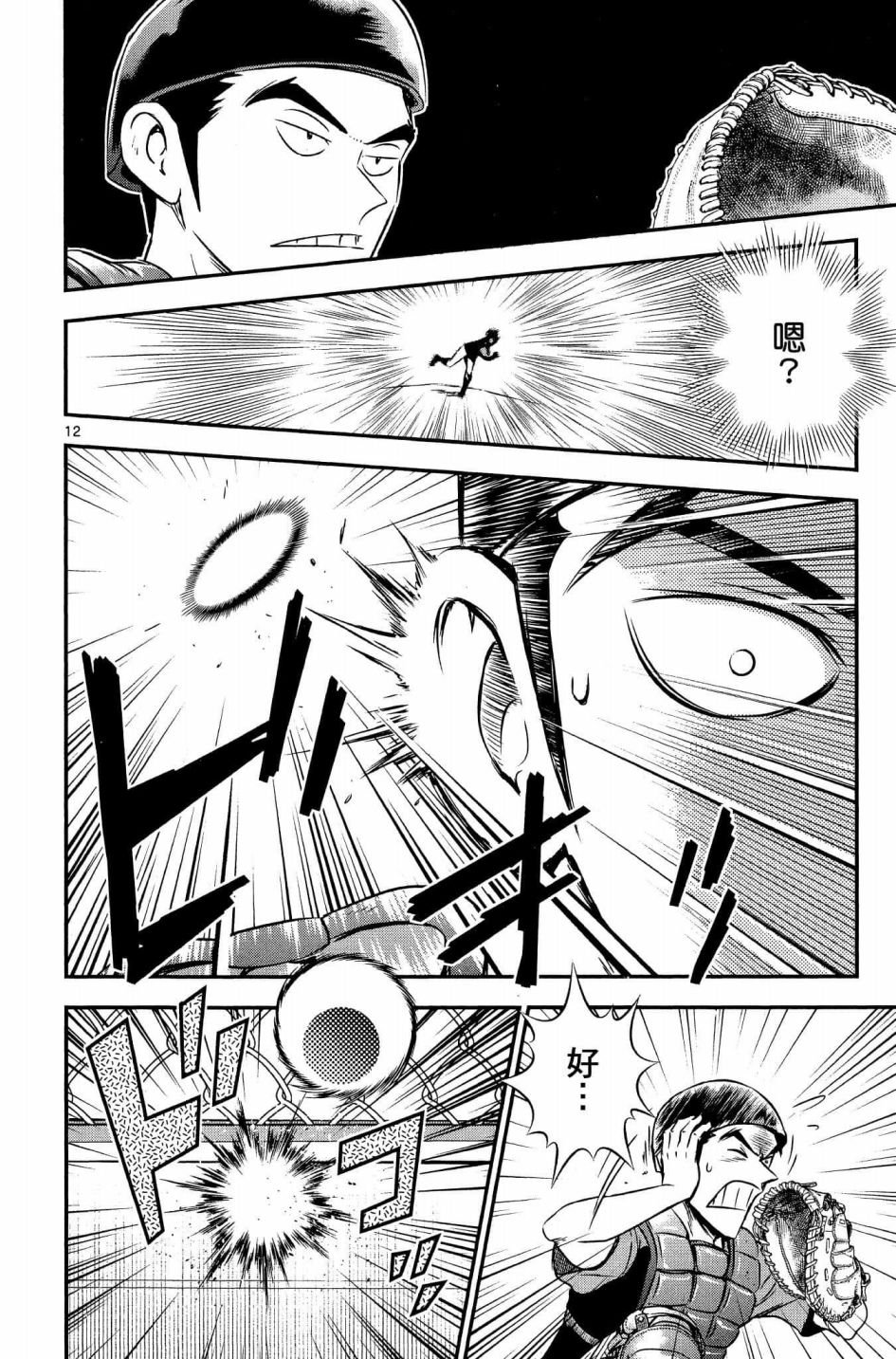 第33话 紧急上场