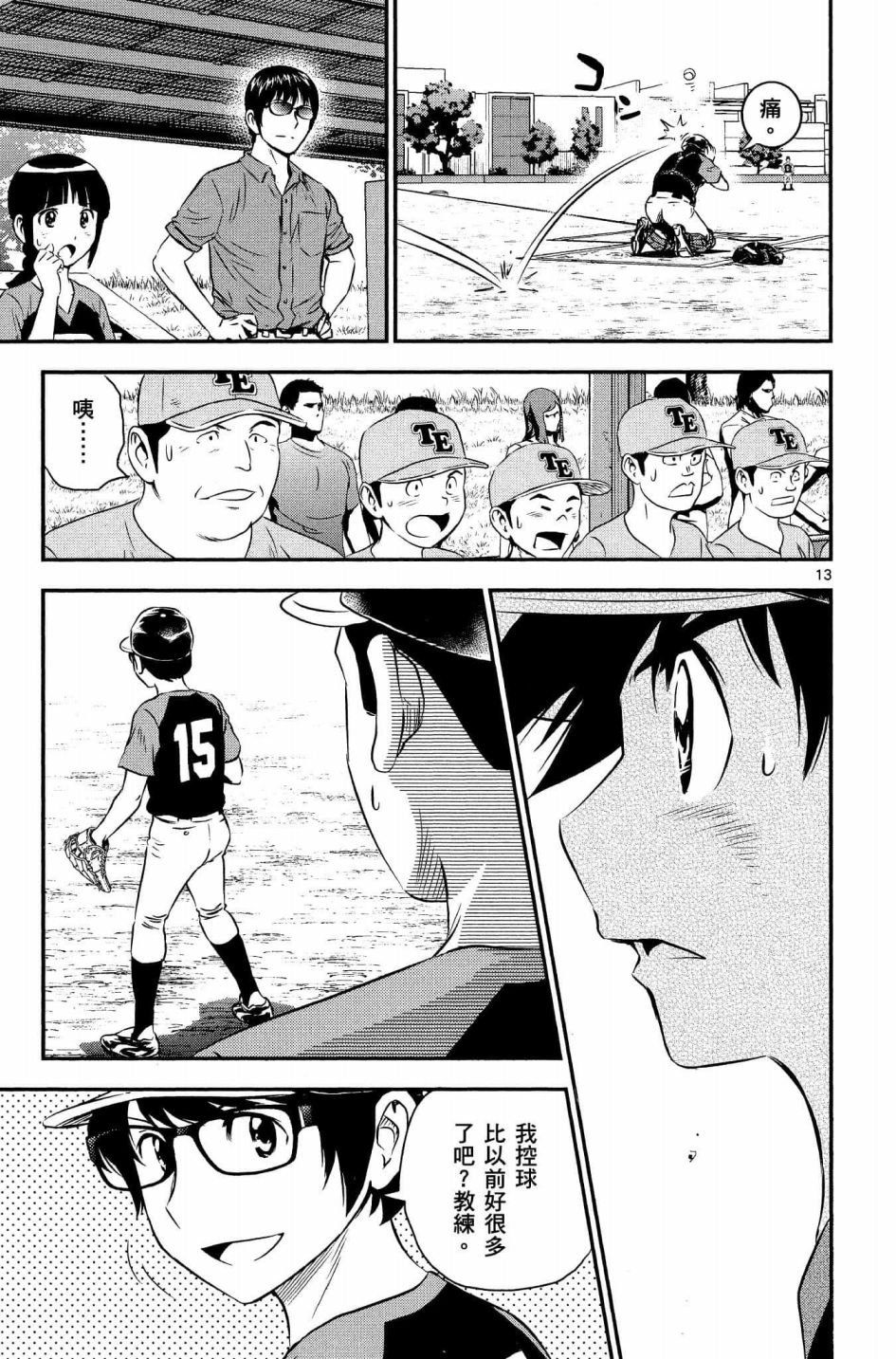 第33话 紧急上场