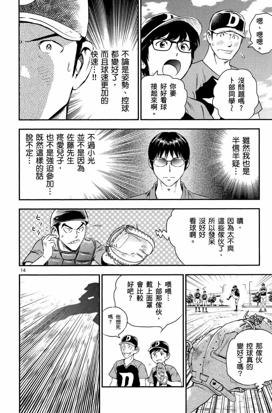 第33话 紧急上场