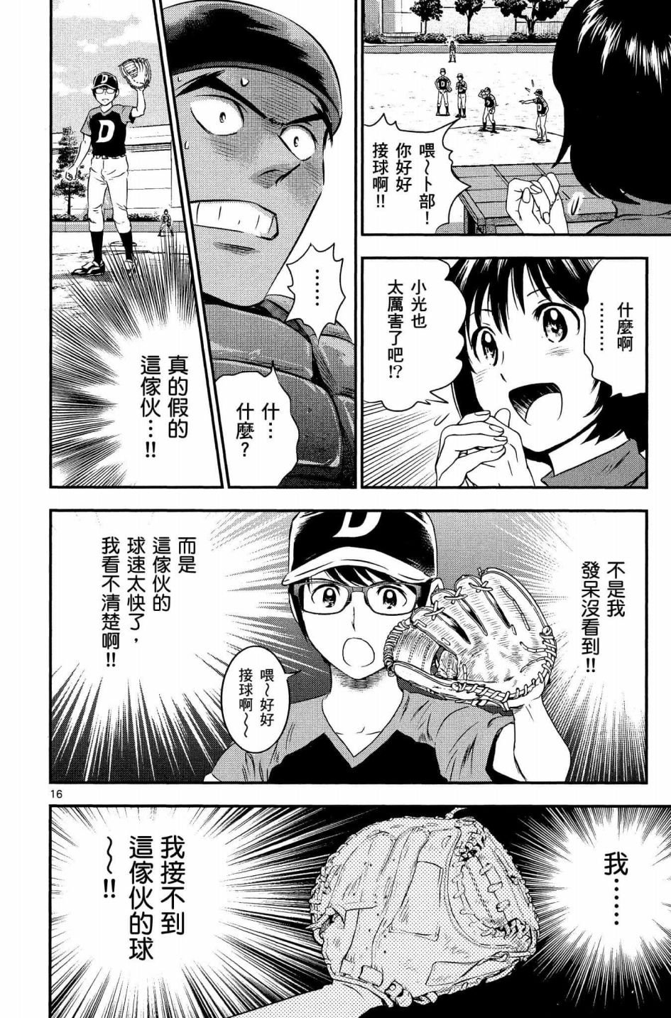 第33话 紧急上场