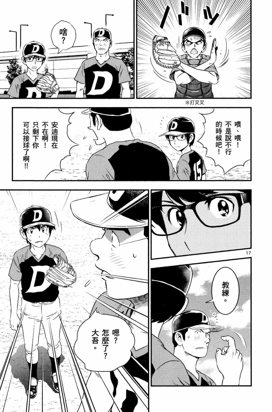 第33话 紧急上场