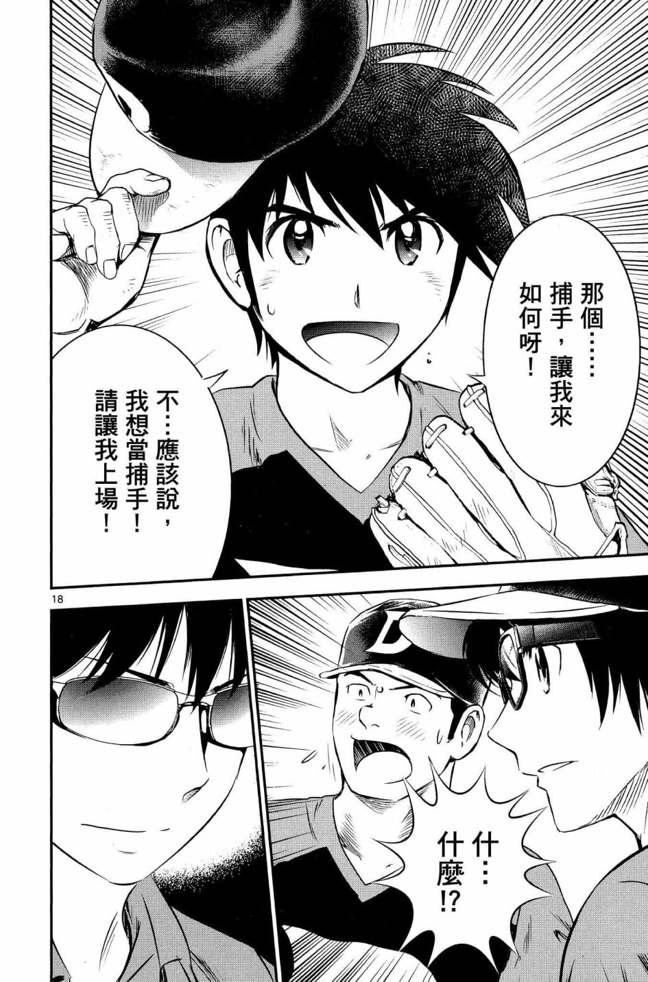 第33话 紧急上场