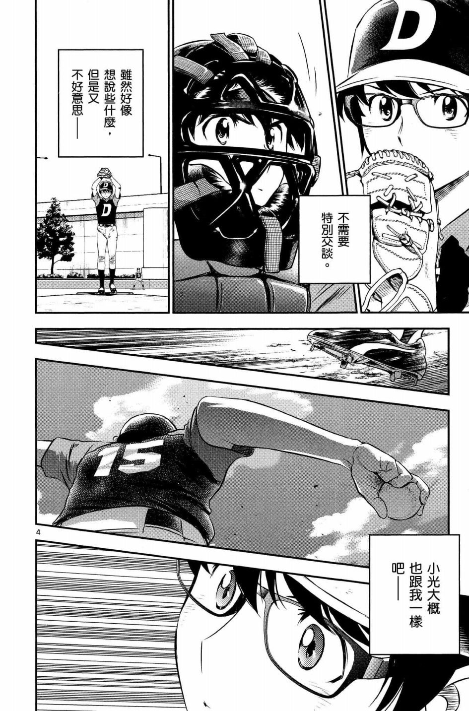 第34话 初学者投捕搭档
