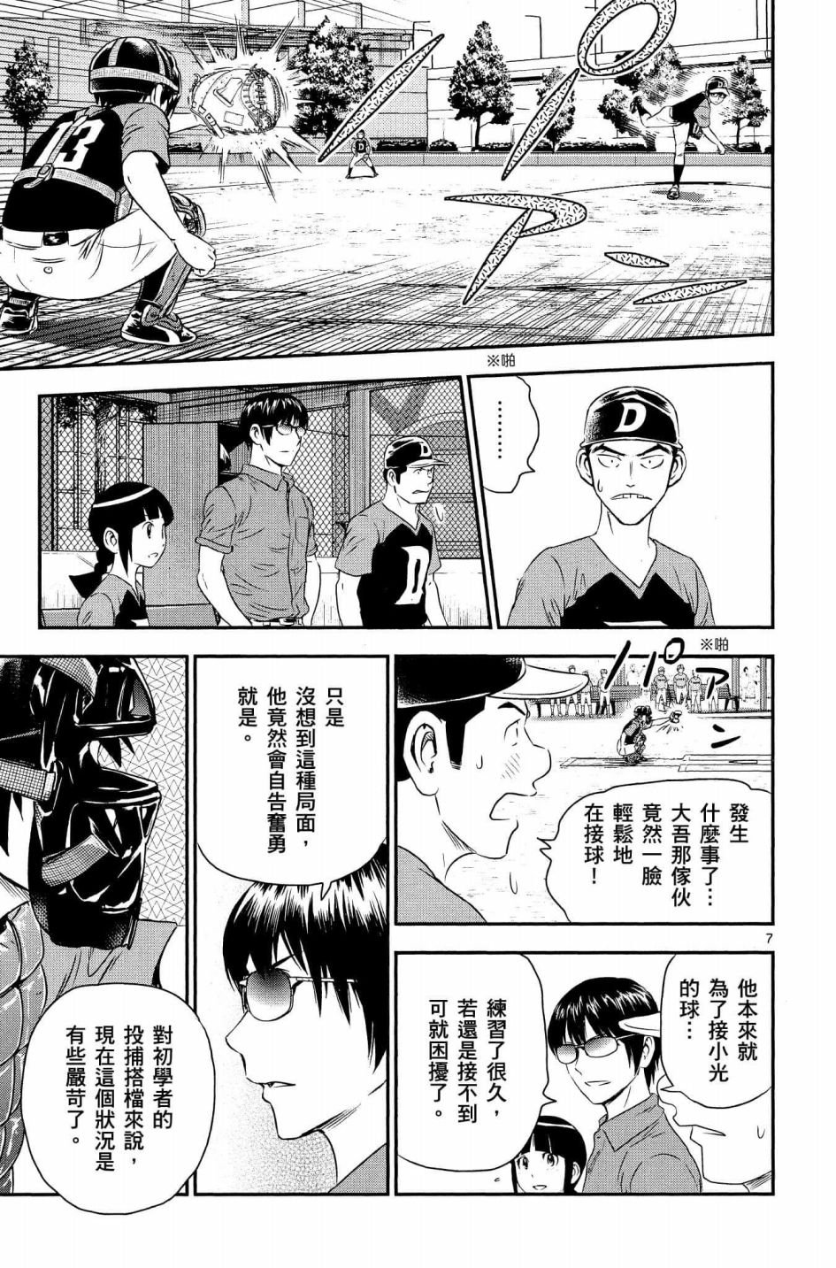 第34话 初学者投捕搭档