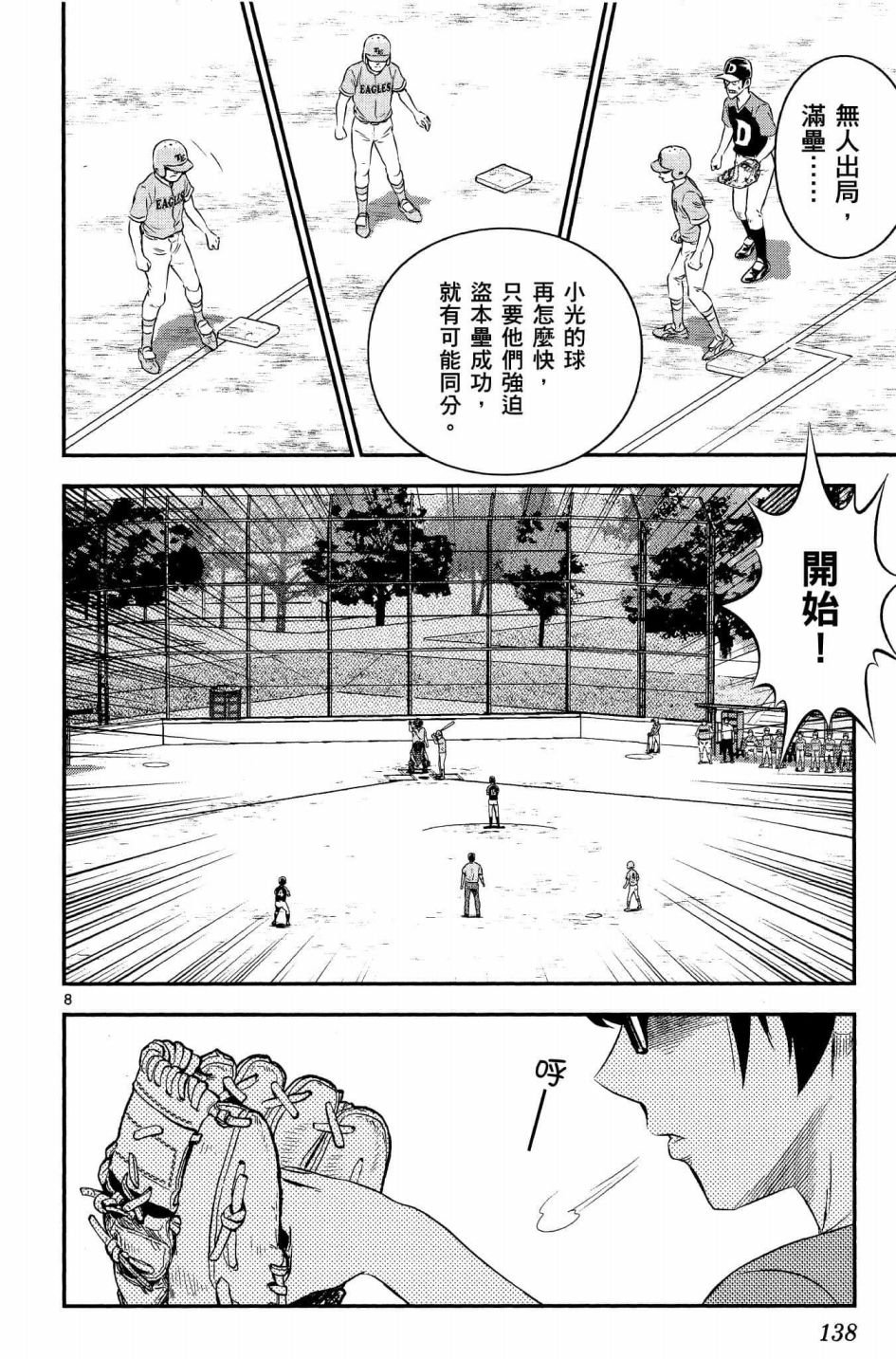 第34话 初学者投捕搭档