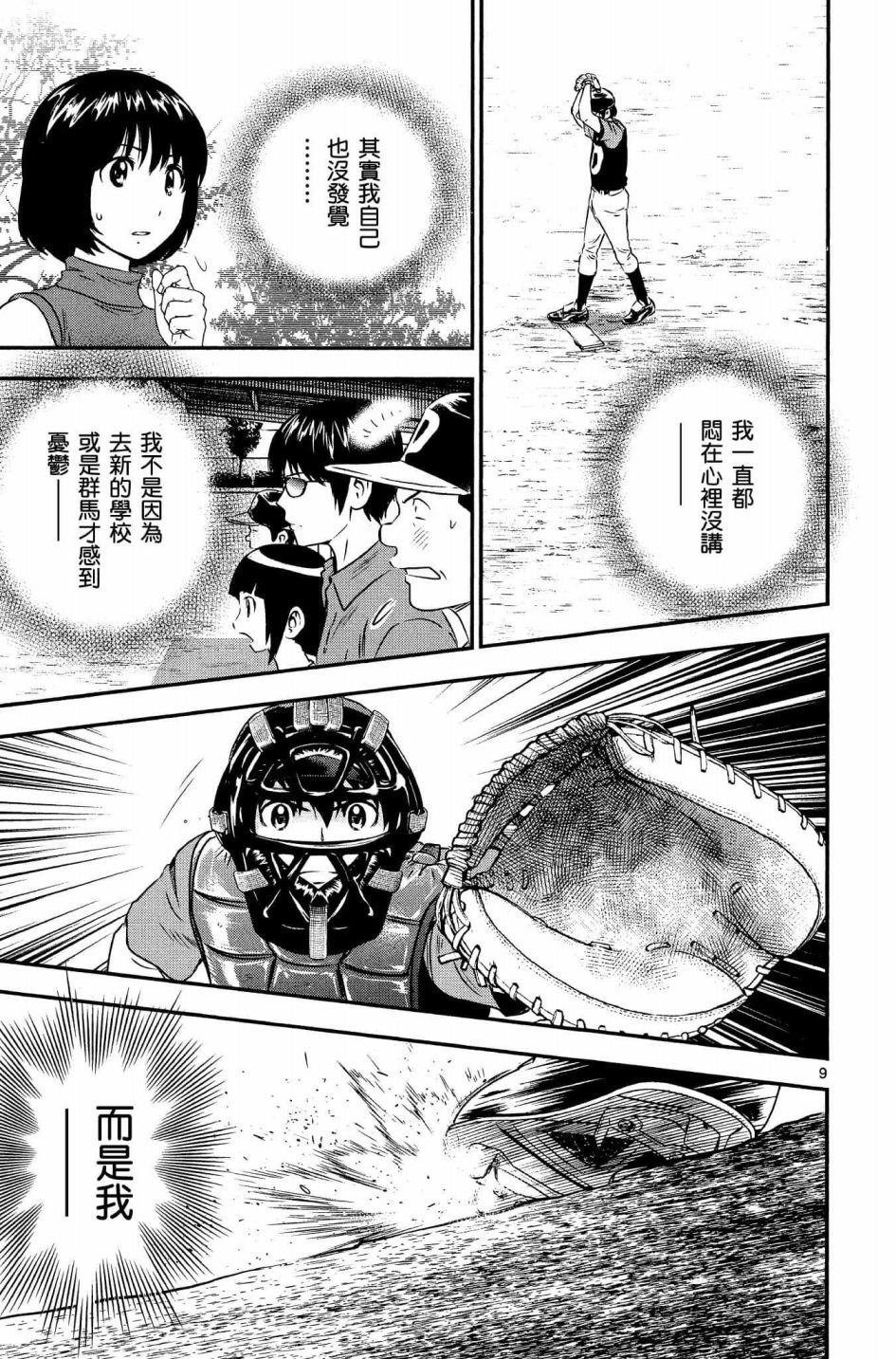 第34话 初学者投捕搭档