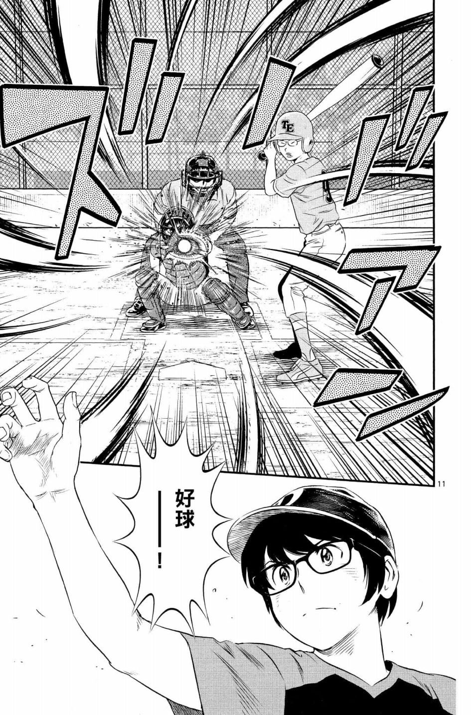 第34话 初学者投捕搭档