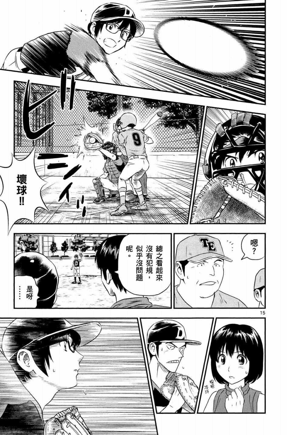 第34话 初学者投捕搭档