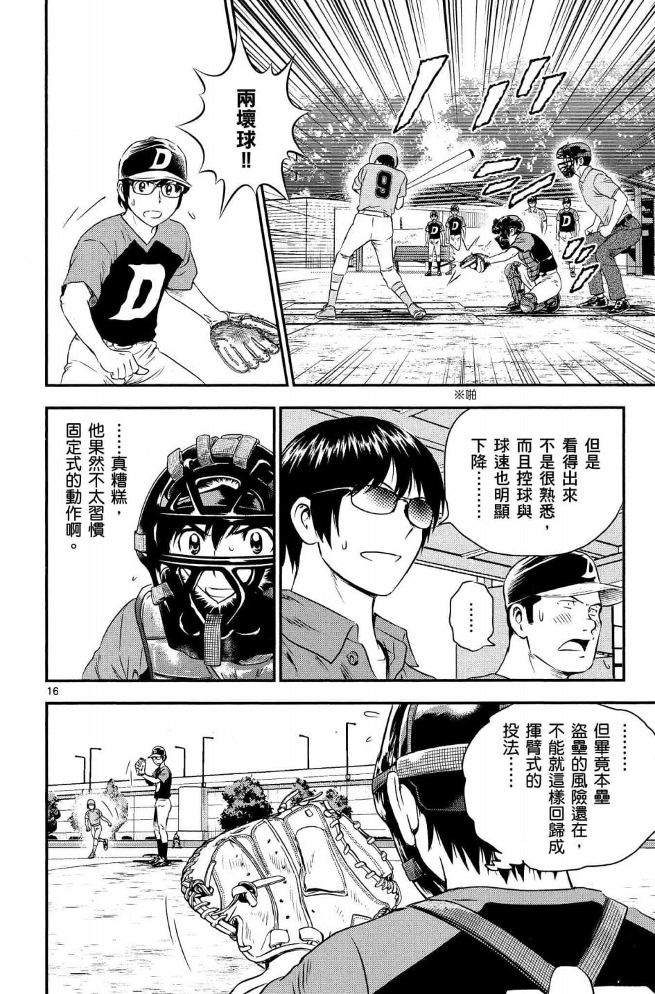 第34话 初学者投捕搭档