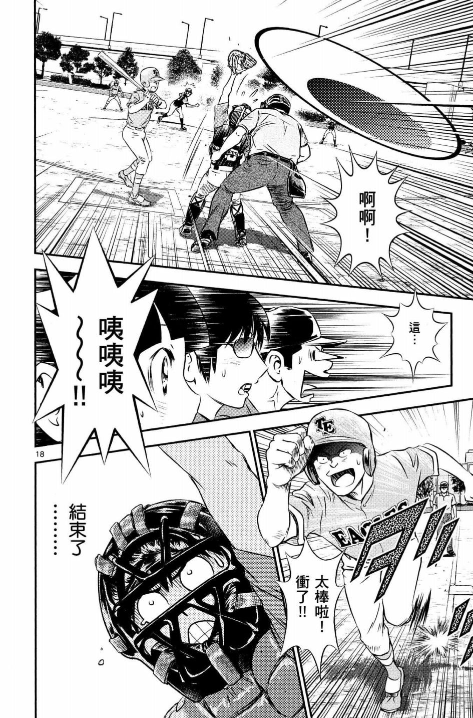 第34话 初学者投捕搭档