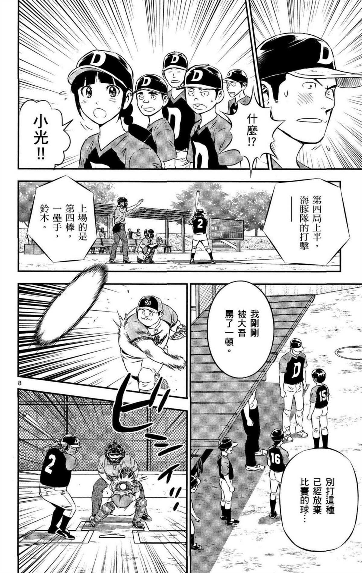 第8卷