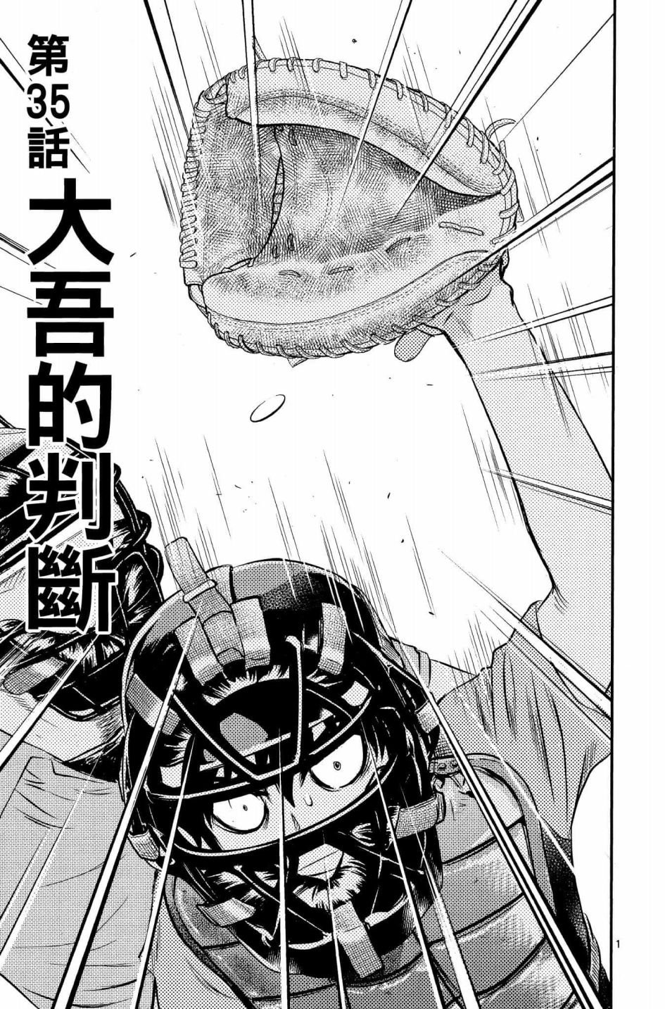 第35话 大吾的判断