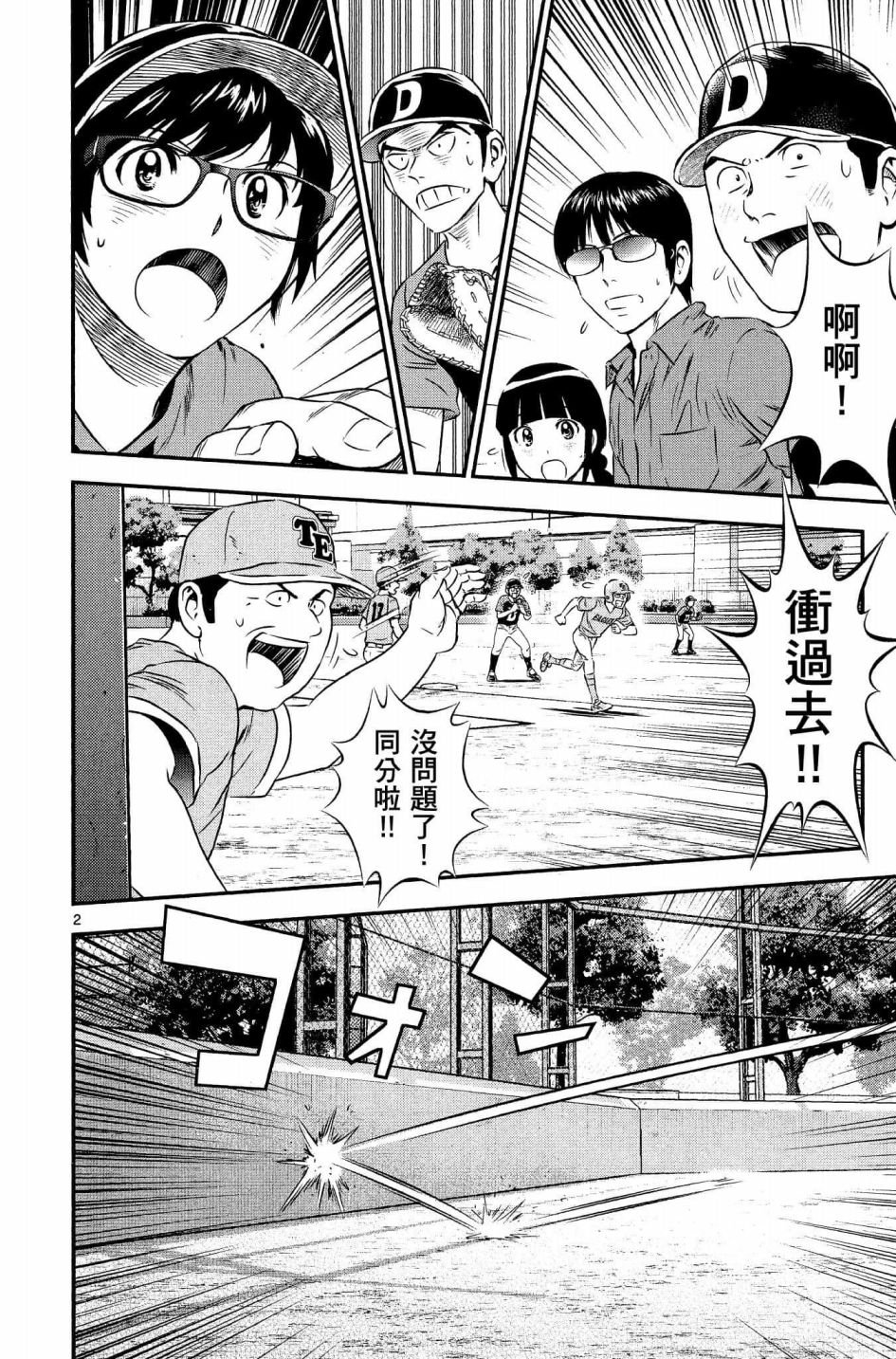 第35话 大吾的判断