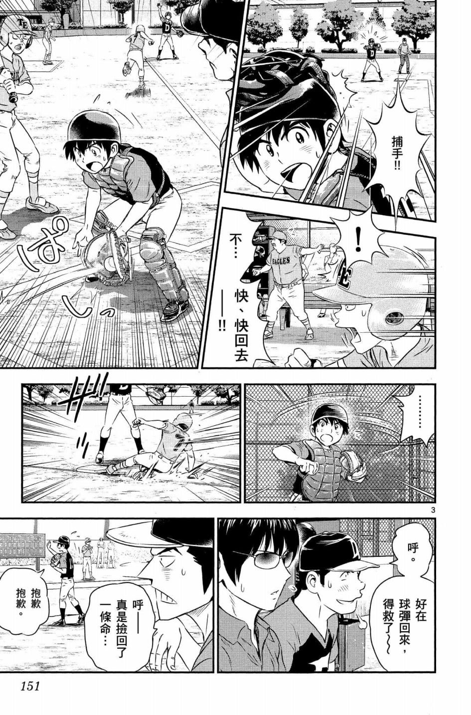 第35话 大吾的判断