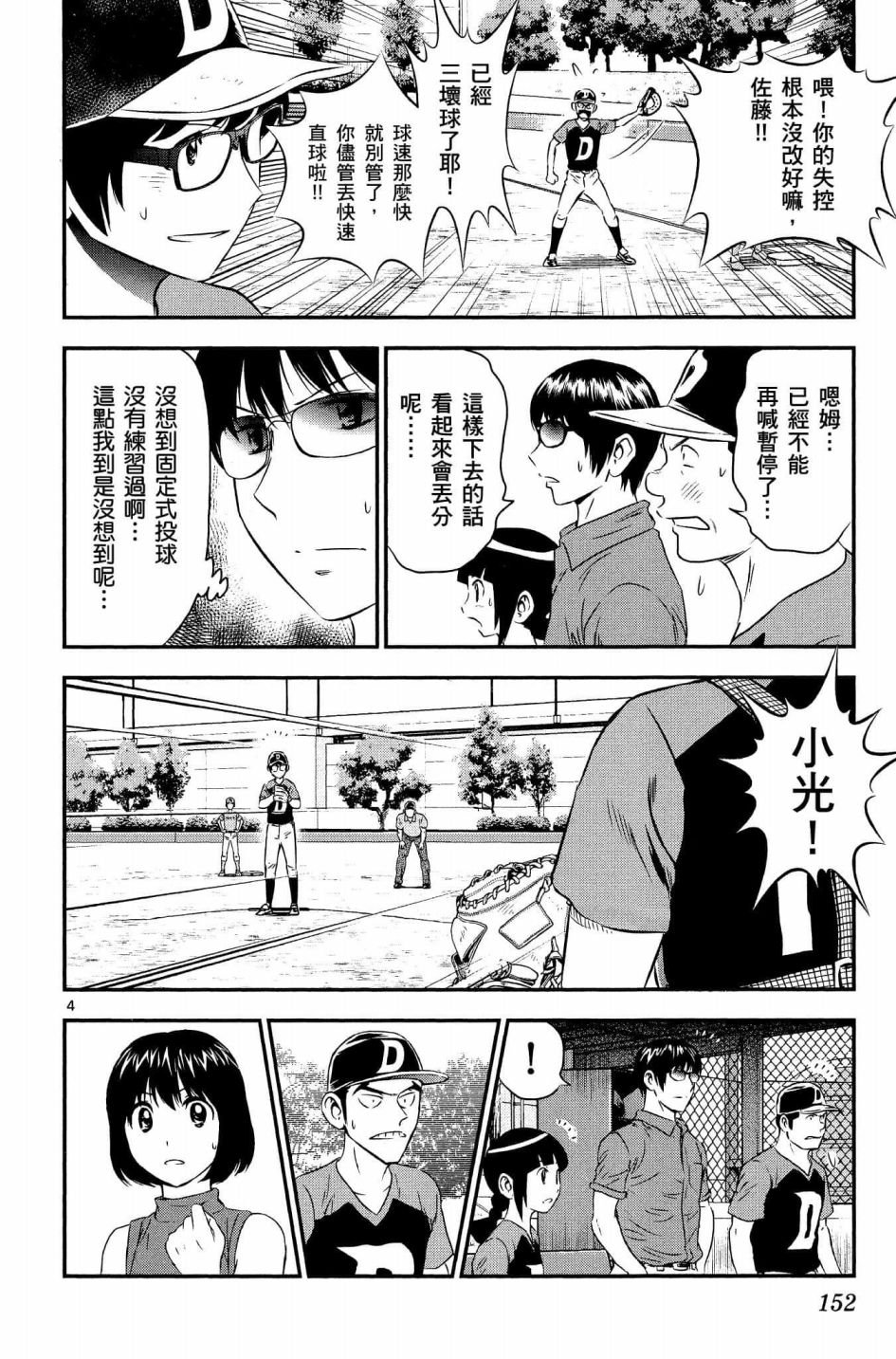 第35话 大吾的判断