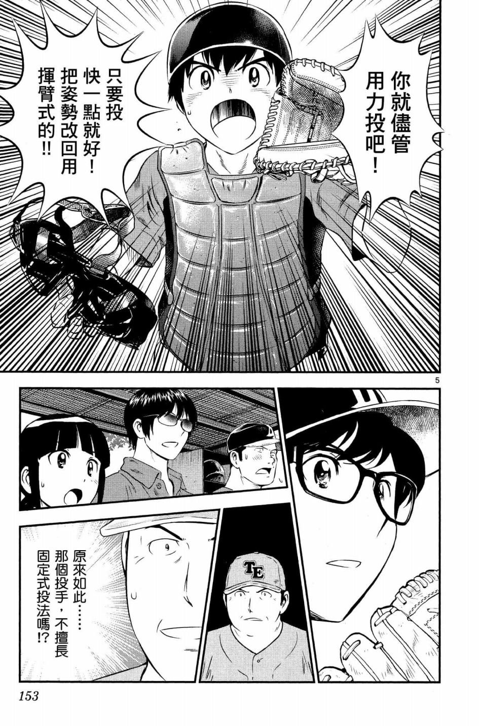 第35话 大吾的判断